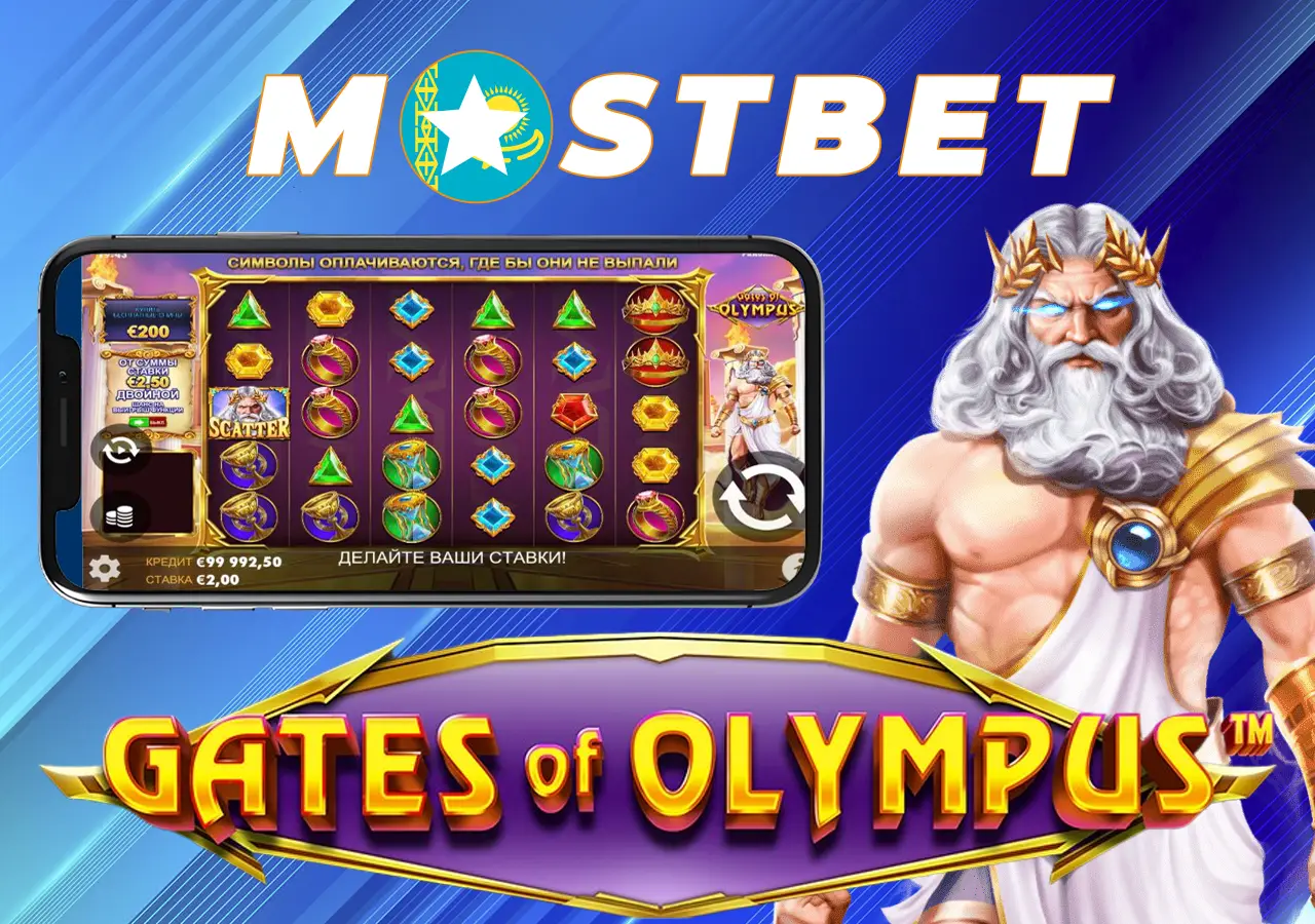 Игра gates of olympus букмекера mostbet для жителей казахстана