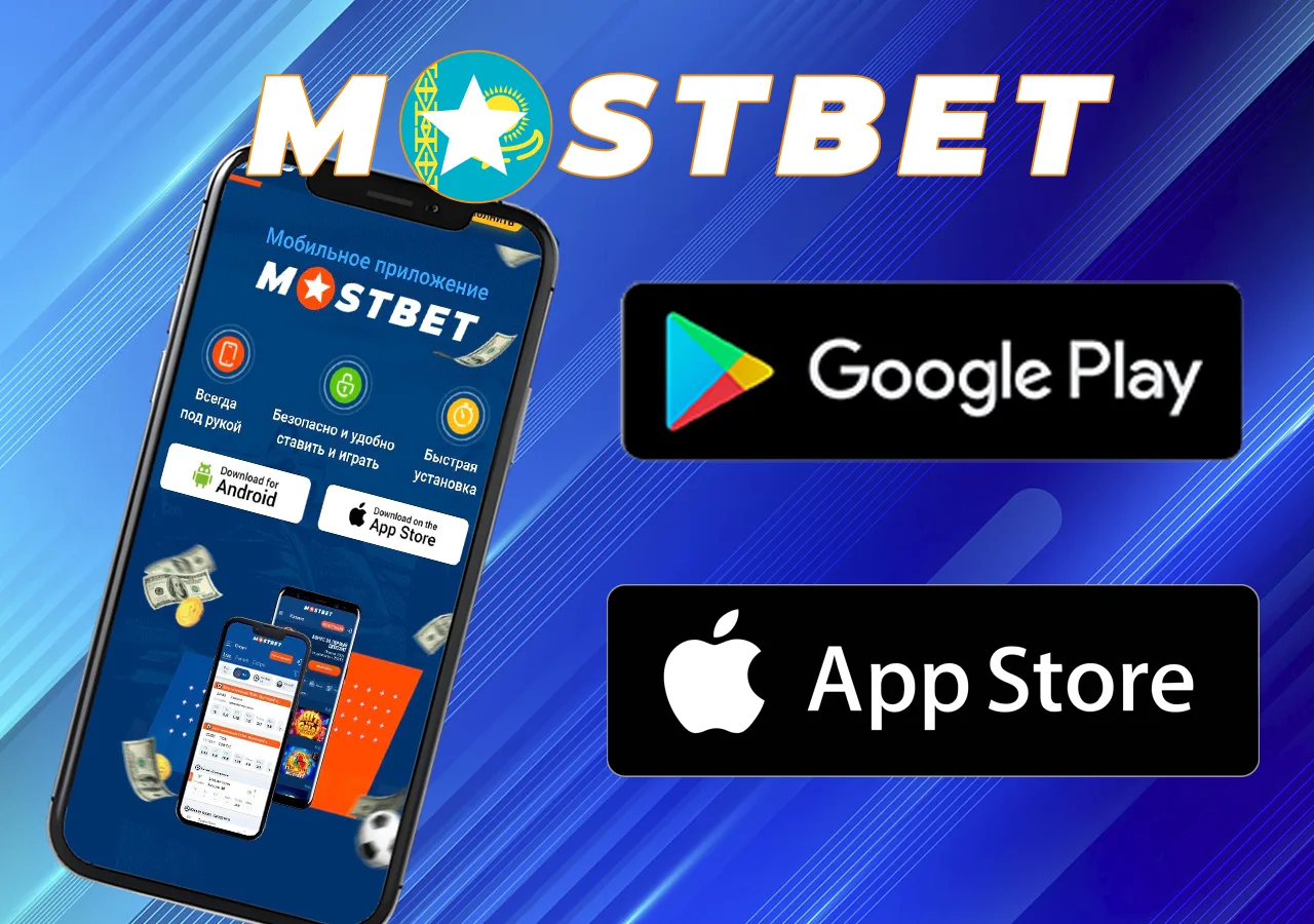 Мобильное приложение ios и андроид букмекера Mostbet