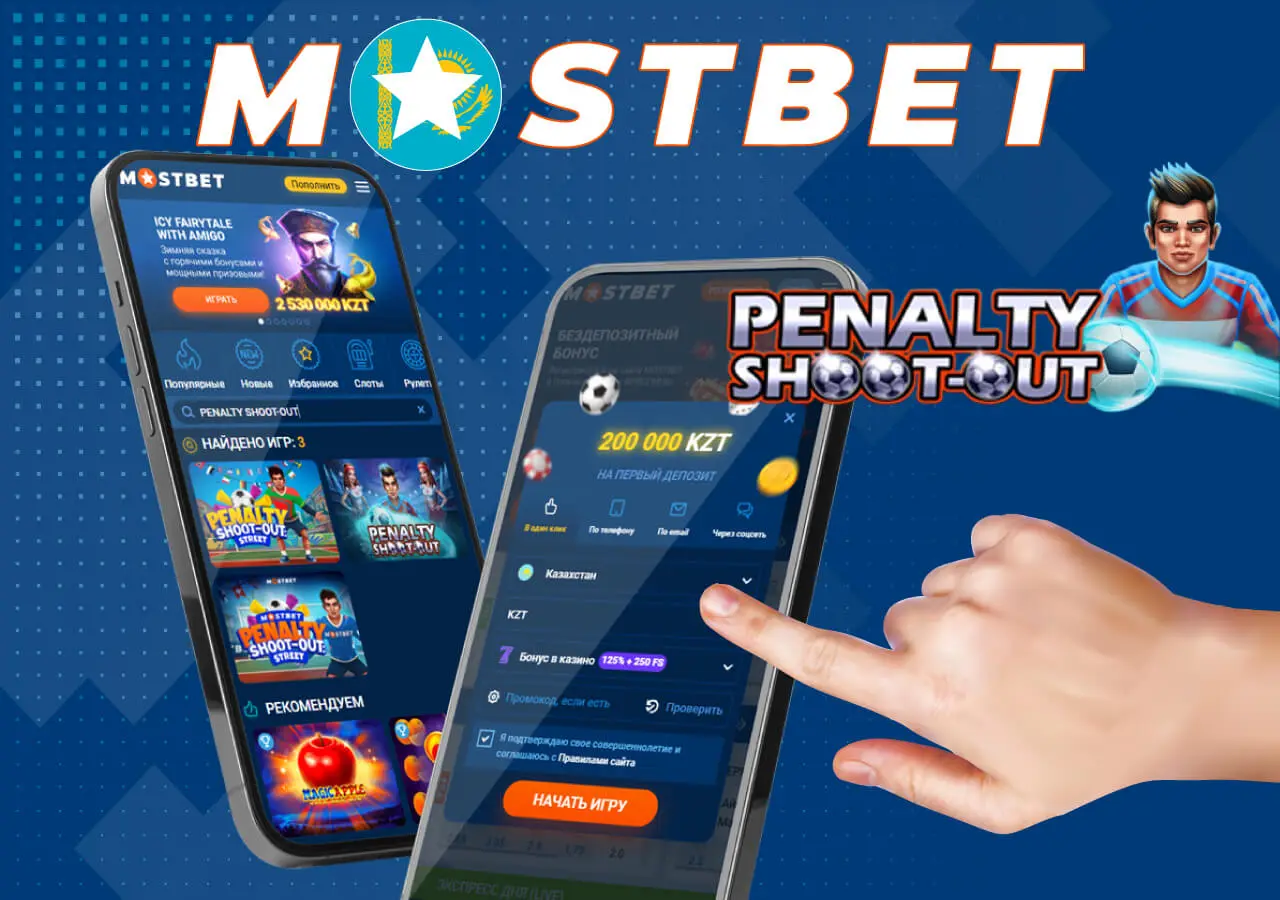 Способы регистрации у букмекера Mostbet