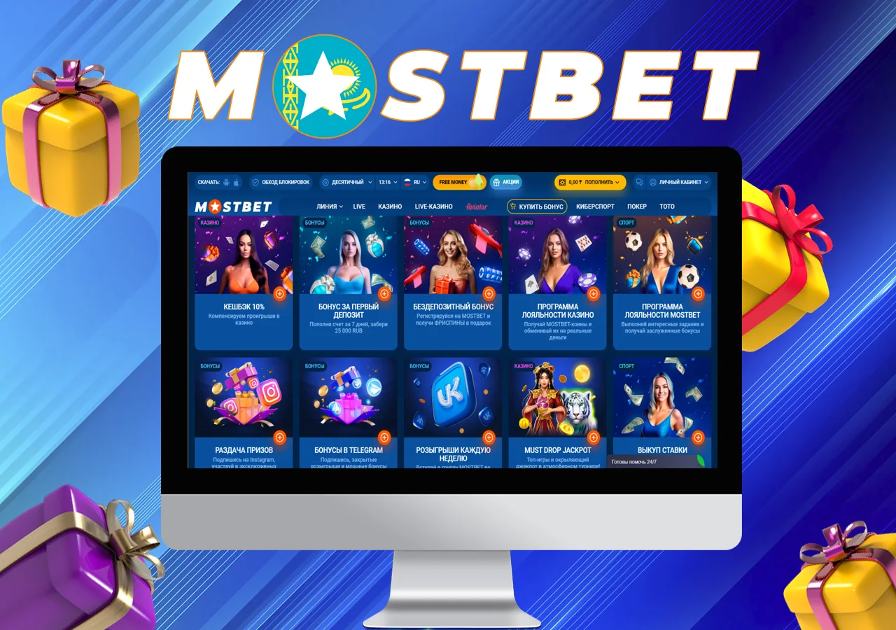 Бонусная программа и акции для новых игроков казино Mostbet