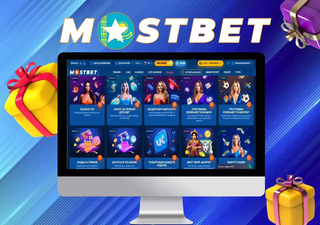 Бонусная программа и акции для новых пользователей казино Mostbet