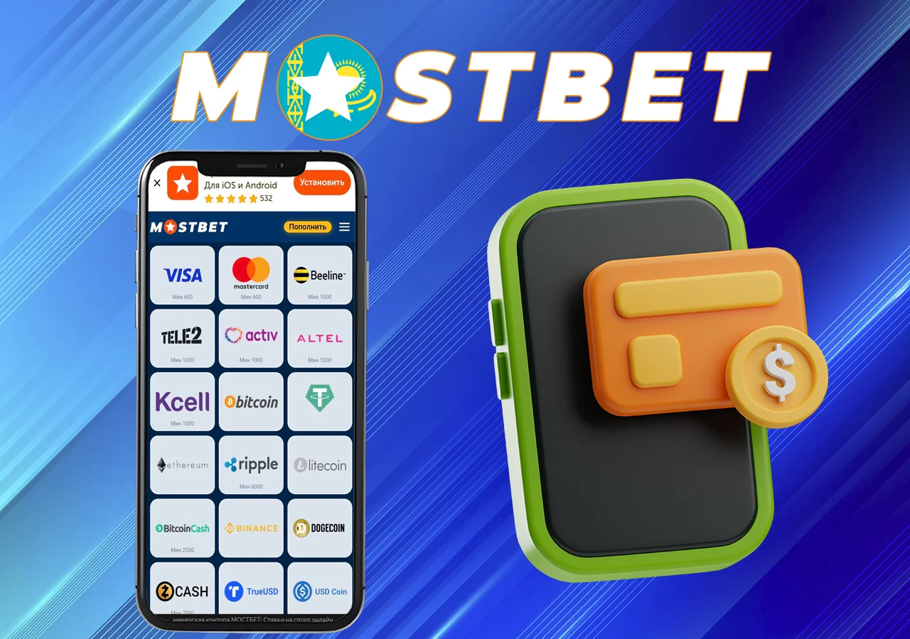 Популярные способы поплнения счета mostbet