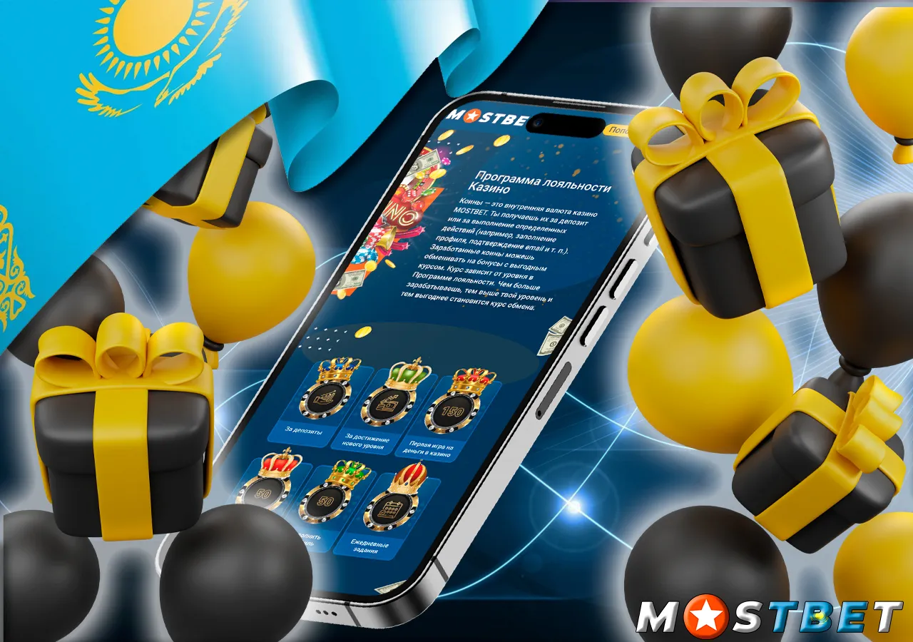 Получайте коины в программе лояльности Mostbet