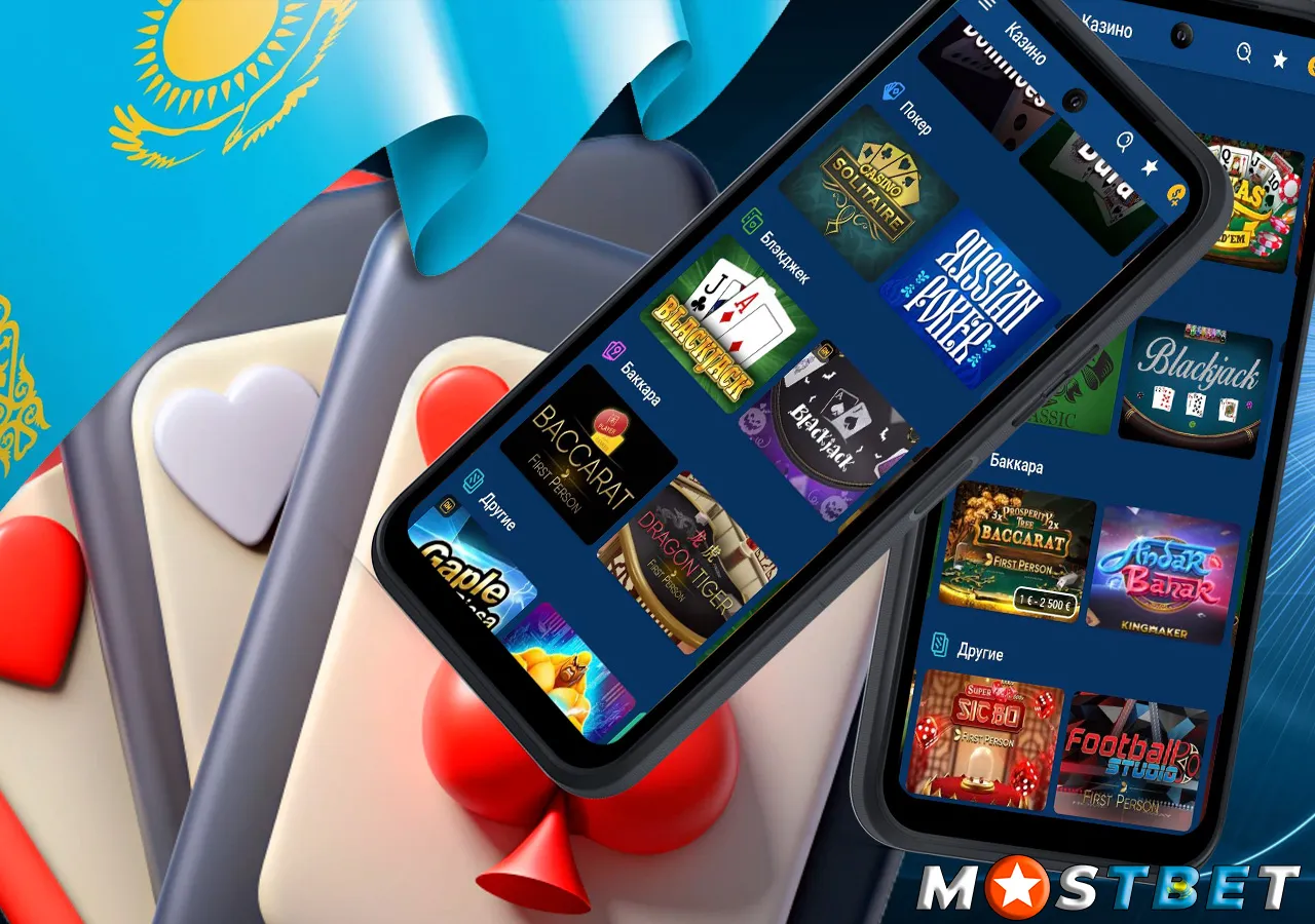 Карточные игры в Mostbet